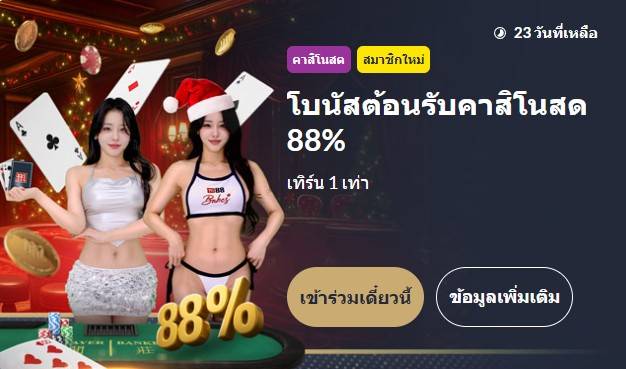 m88 live casino bonus 88%